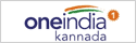 kannadaoneindia